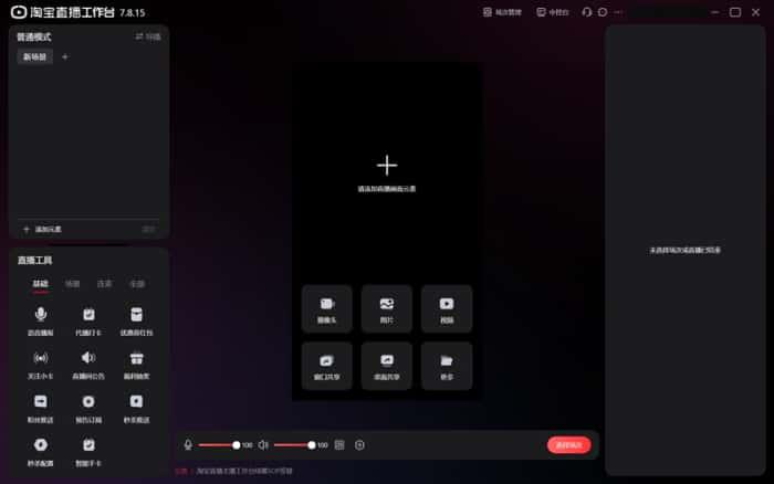 淘宝直播主播工作台电脑版v7.22.1官方最新版