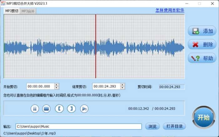 MP3剪切合并大师免费版下载安装v2025.2官方版