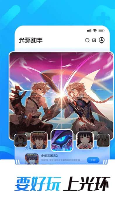 光环助手2025最新版v5.38.4安卓版 光环助手2025最新版v5.38.4安卓版