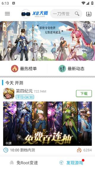 x8加速大师(X8大师)v0.7.6.4.14-64cn安卓版 x8加速大师(X8大师)v0.7.6.4.14-64cn安卓版