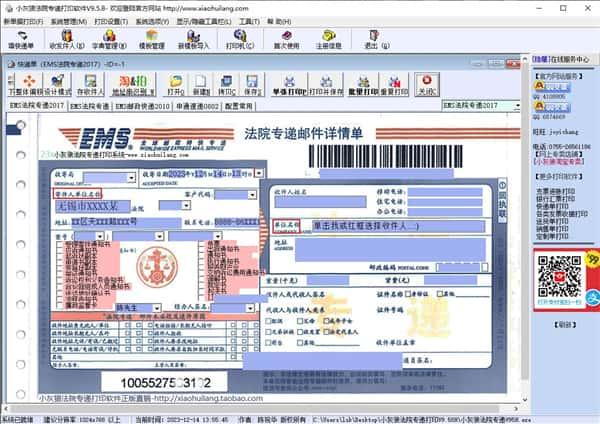 人民法院EMS法院专递打印软件v9.5.8官方版 人民法院EMS法院专递打印软件v9.5.8官方版