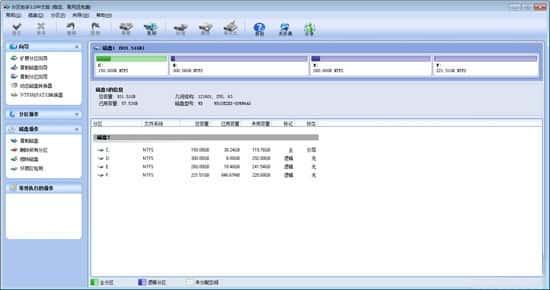 傲梅分区助手v10.8.2官方免费版