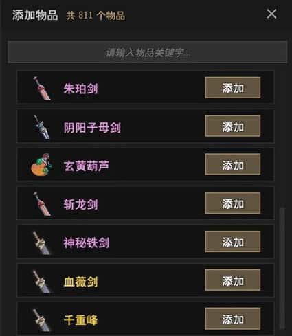 觅长生番茄内置修改器v9.2.370 Steam版