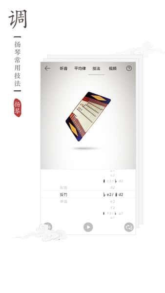 扬琴调音器app免费版v2.0.2安卓版