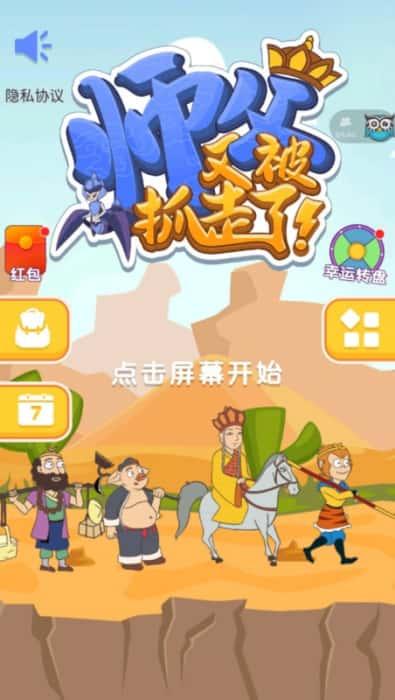 师父又被抓走了游戏v1.0.5安卓版