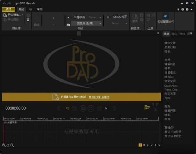 proDAD Mercalli(视频防抖)v6.0.632.1 多语便携版 proDAD Mercalli(视频防抖)v6.0.632.1 多语便携版