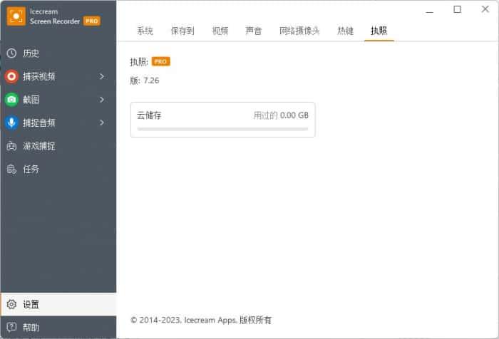 Icecream Screen Recorder中文版v7.43最新版