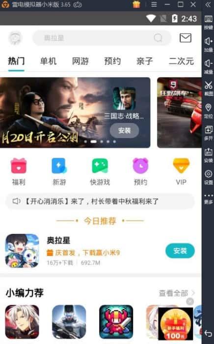 雷电模拟器小米版v3.65电脑版 雷电模拟器小米版v3.65电脑版