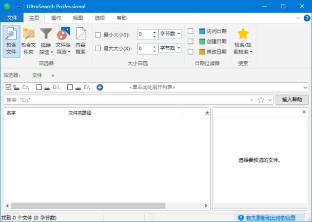 UltraSearch Pro(文件搜索神器)v4.8.4.1184中文便携版
