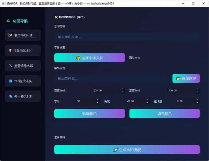 棱光PDF v1.0.1绿色版
