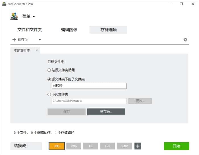 ReaConverter pro(图片批量转换软件)v7.8.48.0