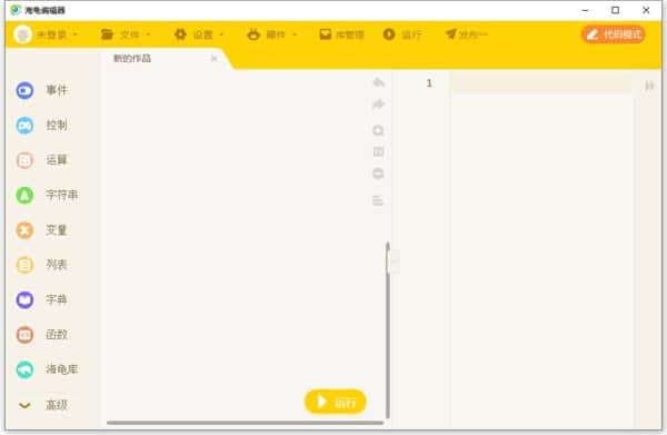 海龟编辑器电脑版(Python编辑器)v1.8.9官方版