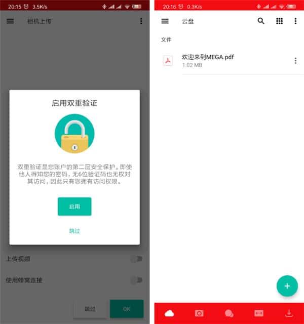 mega云盘手机版v14.2.1安卓版