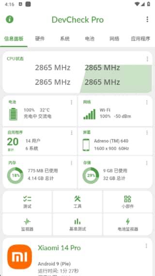 DevCheck Pro安卓版v5.40专业版 DevCheck Pro安卓版v5.40专业版