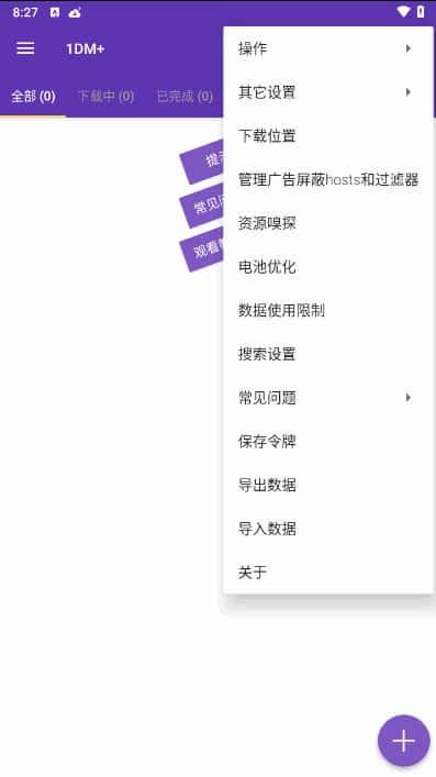 1DM+安卓版v18.2修改版