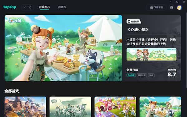 taptap电脑版v0.3.0.1300 taptap电脑版v0.3.0.1300