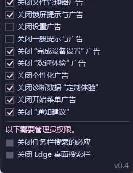 OFGB(Win11广告关闭工具)v1.4 绿色汉化版 OFGB(Win11广告关闭工具)v1.4 绿色汉化版