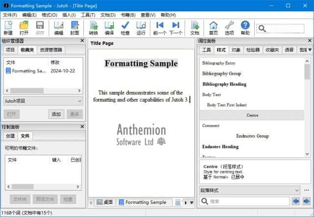 Jutoh(电子书制作工具)v3.24.0 中文便携版