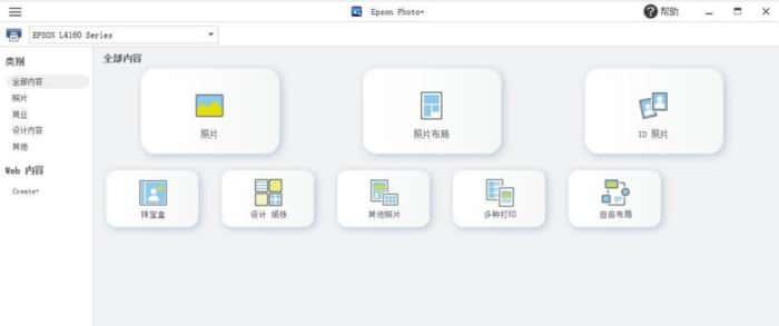 Epson Photo+(爱普生照片打印工具)v4.0.2.0 官方版