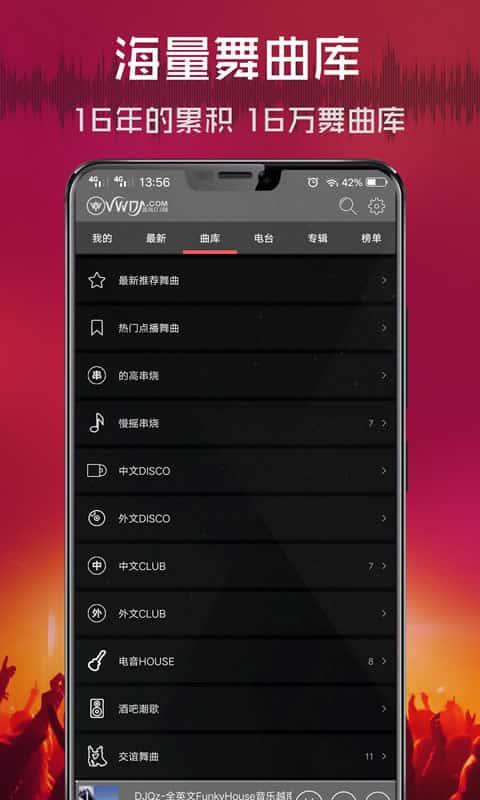 清风DJ安卓版v2.9.41最新版