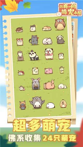 我有一间萌宠小院游戏v1.0.9安卓版