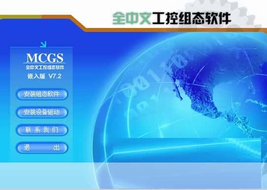 昆仑触摸屏编程软件v7.2官方最新版