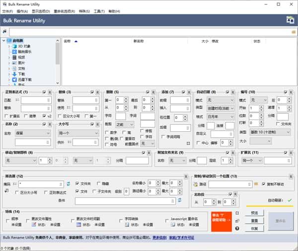 Bulk Rename Utility(文件批量重命名工具)v4.0.0.6中文版