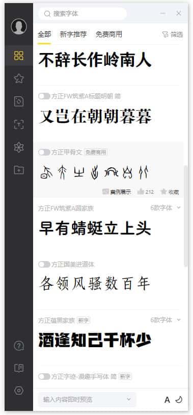 方正字库电脑客户端v1.1.6官方版