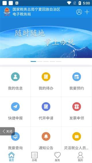 宁夏税务app安卓版v1.0.100 宁夏税务app安卓版v1.0.100