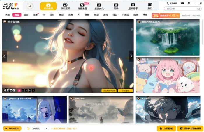 元气桌面壁纸电脑版v2025.2.19官方版 元气桌面壁纸电脑版v2025.2.19官方版