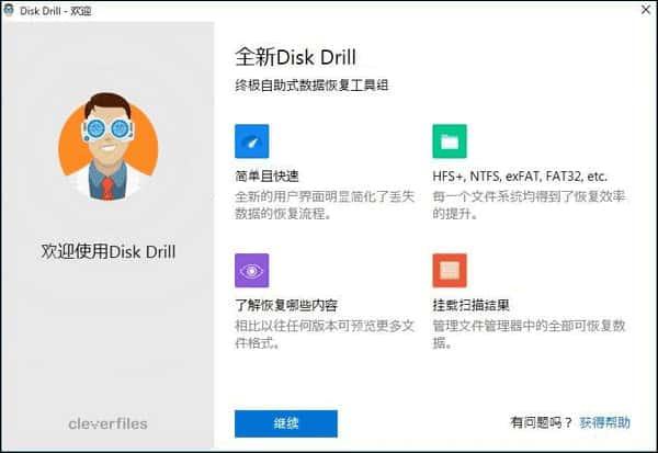 Disk Drill官方版(文件恢复)v5.7.917官方版 Disk Drill官方版(文件恢复)v5.7.917官方版