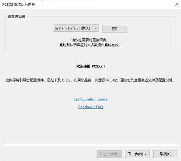 pcsx2模拟器中文版v2.4.0官方版