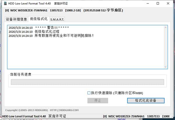 HDD Low Level Format Tool(硬盘低级格式化工具)v4.50免费版