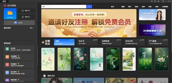 悟空图像电脑版v3.0.1.50306官方最新版