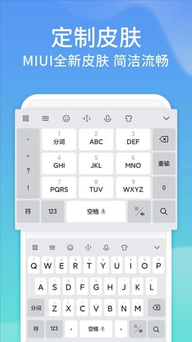 讯飞输入法小米定制版v8.1.8238安卓版