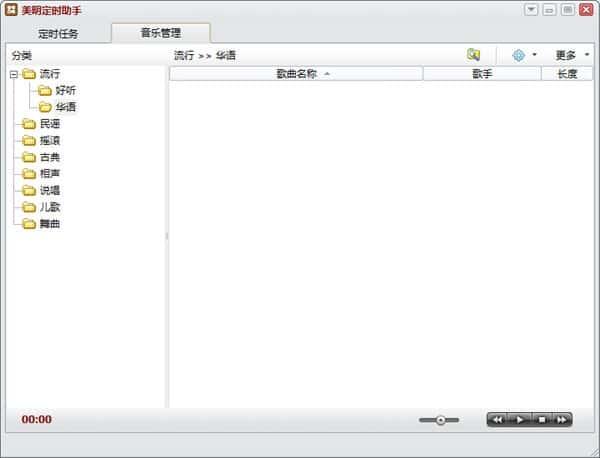 美明定时助手电脑版v2.30绿色版