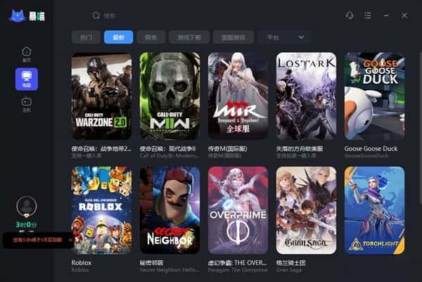 暴喵加速器电脑版v1.4.10 官方版