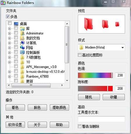 Rainbow Folders文件夹颜色修改v2.0.5