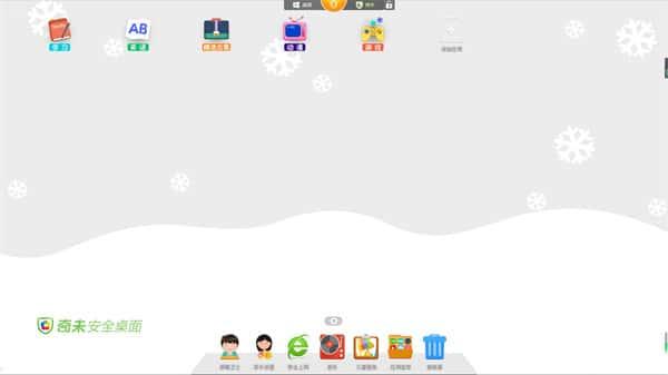 奇未安全桌面v3.3.0.1065官方版