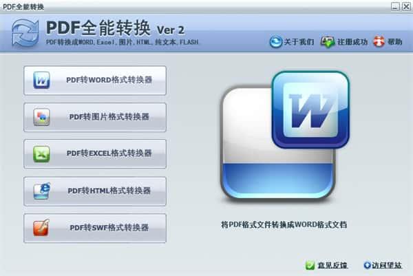 pdf全能转换软件v3.0.1.0官方版