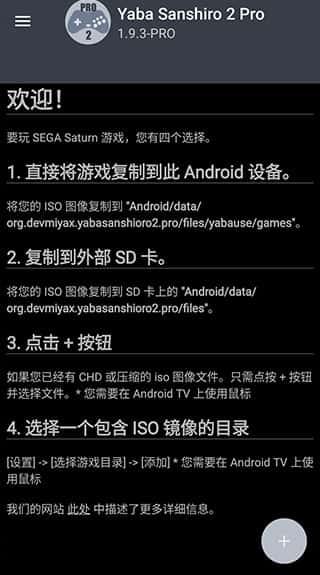 世嘉土星模拟器安卓版v1.14.8最新版