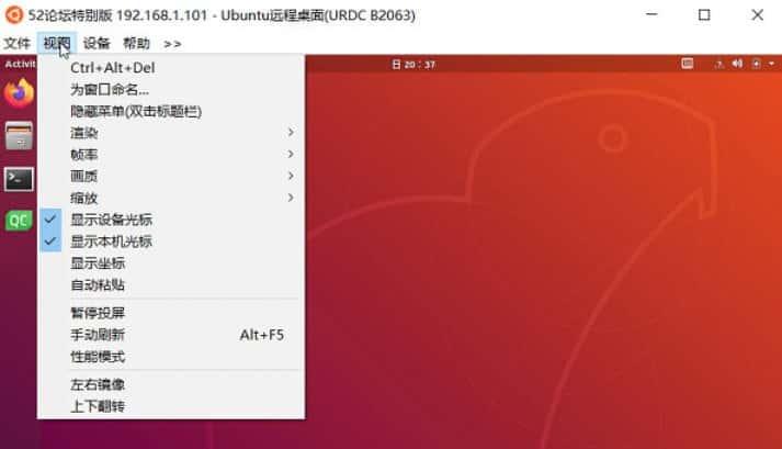 Ubuntu远程桌面软件v1.0 52论坛特别版