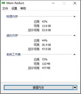 Mem Reduct(内存清理软件)v3.5.2中文版 Mem Reduct(内存清理软件)v3.5.2中文版