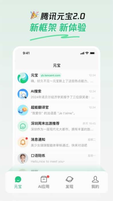 腾讯元宝app安卓版v2.29.0官方版