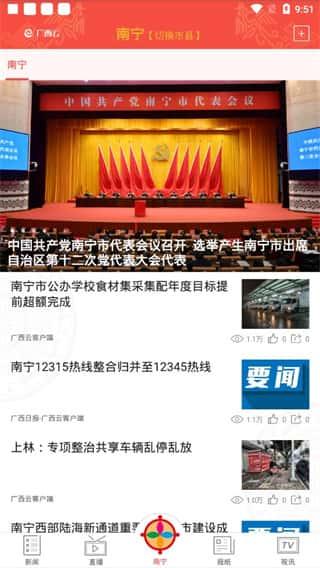 广西云app下载安装v6.5.3安卓版