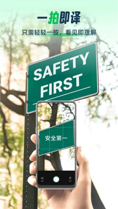 全球翻译通app安卓版v1.2.18免费下载