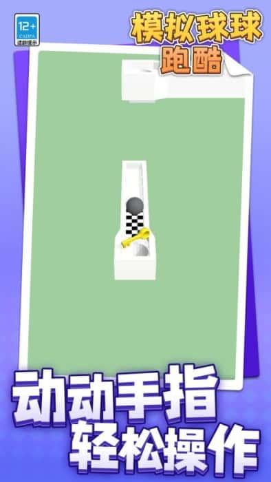 模拟球球跑酷游戏v1.1.3安卓版