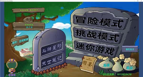 植物大战僵尸星座版电脑版v1.2最新版