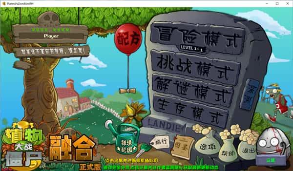 植物大战僵尸融合二创电脑版v2.4.2中文版