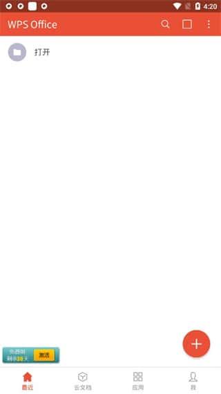 WPS Office Pro央企定制版v13.37.6安卓版